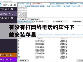 有没有打网络电话的软件下载安装苹果
