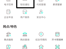 怎样开启短信通知功能手机