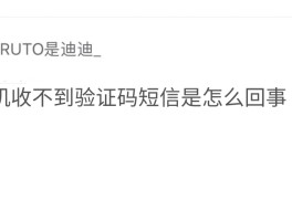 小米手机收不到验证码怎么办解决方法视频播放的简单介绍