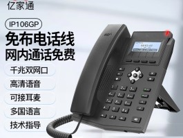 网络电话怎么拨打座机电话的手机号码