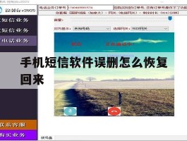 手机短信软件误删怎么恢复回来