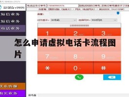 怎么申请虚拟电话卡流程图片