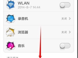 miui怎么关闭短信声音提醒