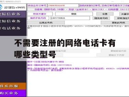 不需要注册的网络电话卡有哪些类型号
