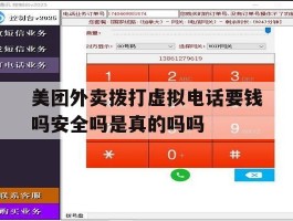 美团外卖拨打虚拟电话要钱吗安全吗是真的吗吗的简单介绍