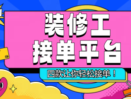 接单平台官网拆除流程视频