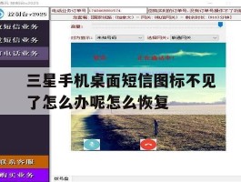 三星手机桌面短信图标不见了怎么办呢怎么恢复的简单介绍