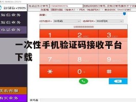 一次性手机验证码接收平台下载