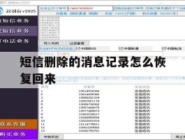 短信删除的消息记录怎么恢复回来