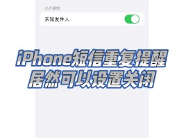 苹果短信重复通知2次怎么设置