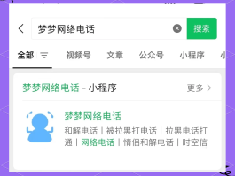 手机如何使用虚拟电话打电话