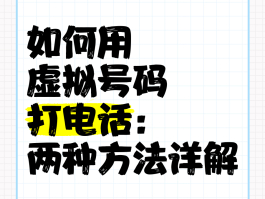 虚拟电话软件哪个免费的好用点呢