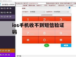 ios手机收不到短信验证码