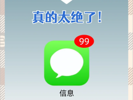 苹果手机桌面短信图标不见了怎么办