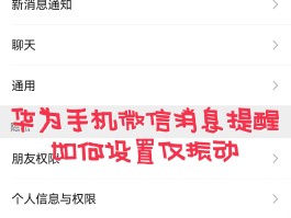 华为手机短信提示音设置