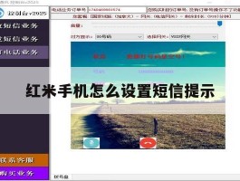红米手机怎么设置短信提示