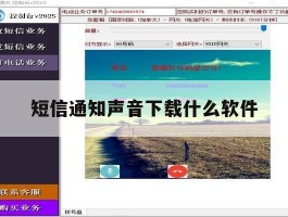 短信通知声音下载什么软件