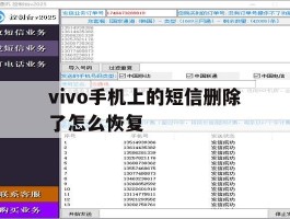 vivo手机上的短信删除了怎么恢复