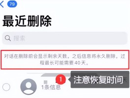 苹果手机短信删除了怎么恢复