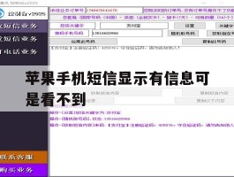 苹果手机短信显示有信息可是看不到