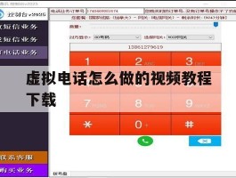 虚拟电话怎么做的视频教程下载