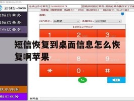 短信恢复到桌面信息怎么恢复啊苹果