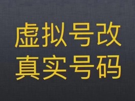 虚拟电话怎么查是哪个公司的号码呢知乎的简单介绍