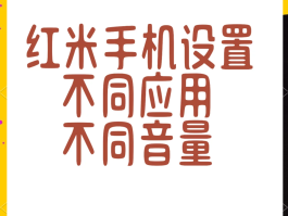 红米手机怎么取消短信声音提示