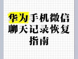 华为短信内容怎么恢复到桌面上去