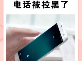 不能被拉黑的网络电话怎么设置回来