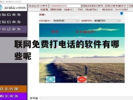 联网免费打电话的软件有哪些呢