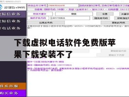 下载虚拟电话软件免费版苹果下载安装不了