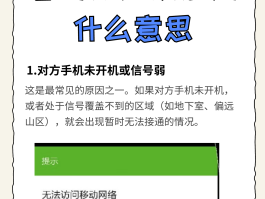 如何用网络打电话到手机上打不进来呢怎么回事的简单介绍