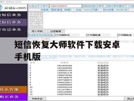 短信恢复大师软件下载安卓手机版