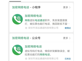虚拟电话在线打电话软件叫什么