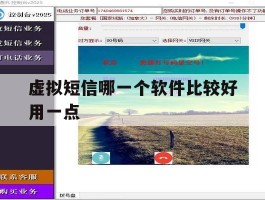 虚拟短信哪一个软件比较好用一点