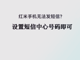 小米手机开启短信通知怎么关闭
