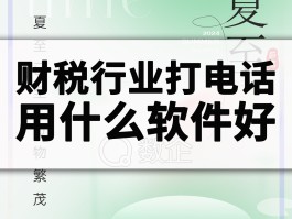 免费网络打电话软件有哪些好用点