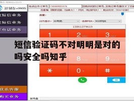 短信验证码不对明明是对的吗安全吗知乎