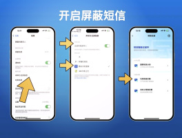 iphone设置屏蔽短信