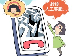 打不通银行客服电话