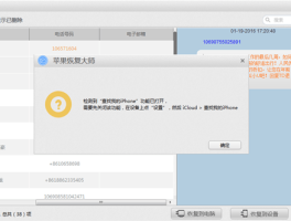 免费恢复手机短信软件下载安装苹果
