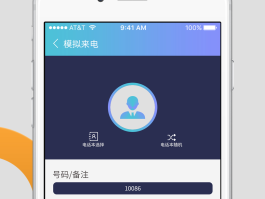 虚拟电话拨号软件能查到吗是真的吗吗安全吗苹果的简单介绍