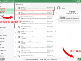 关于苹果手机如何恢复删掉的短信信息的信息