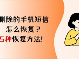 华为手机短信删除恢复方法有哪些