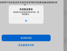 短信验证码总是错误怎么办呢苹果
