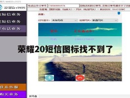 荣耀20短信图标找不到了