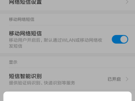 小米手机如何关掉短信播报