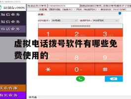 虚拟电话拨号软件有哪些免费使用的
