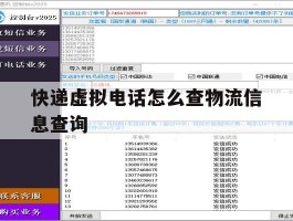 快递虚拟电话怎么查物流信息查询